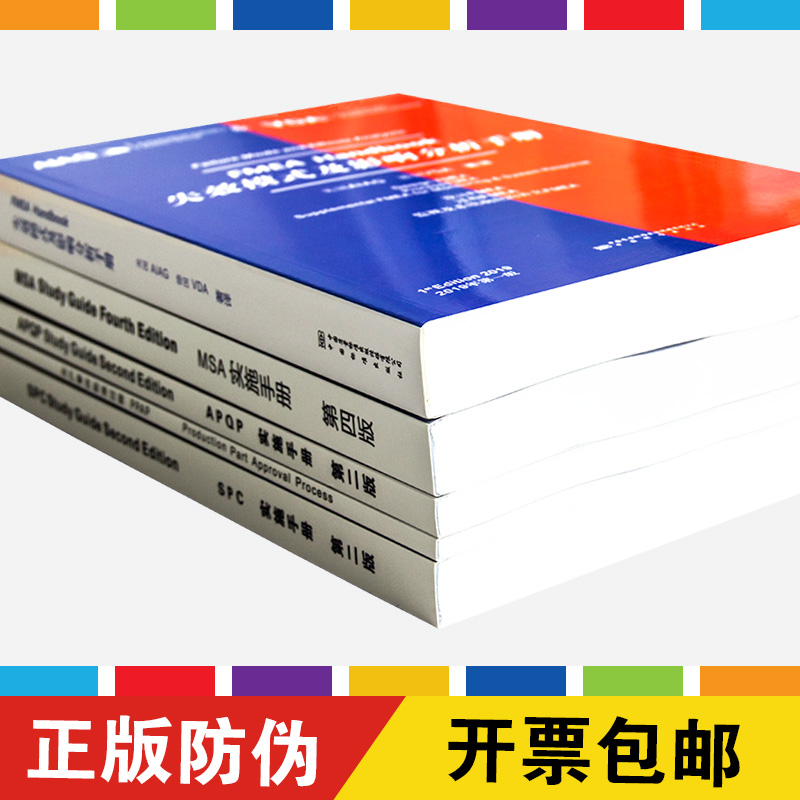 AIAG五大工具实施手册IATF16949五大核心工具