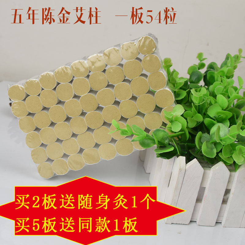 五年陈艾条黄金艾柱家用艾段野生艾叶艾绒柱纯手工艾灸条一包54粒