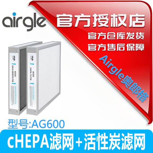 airgle奥郎格AG600原装滤网cHEPA