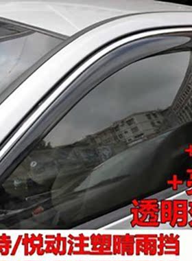 08-12141617款现代新悦动雨挡 伊兰特悦动专用无限款晴雨挡 雨眉