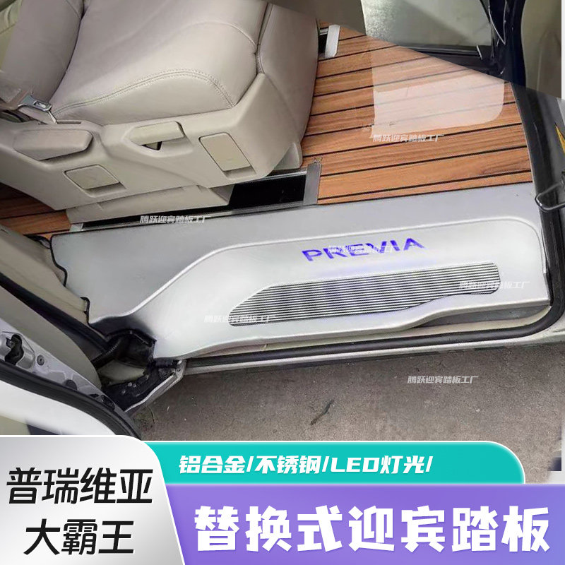 丰田普瑞维亚铝合金迎宾踏板大霸车身/车窗饰条/门槛