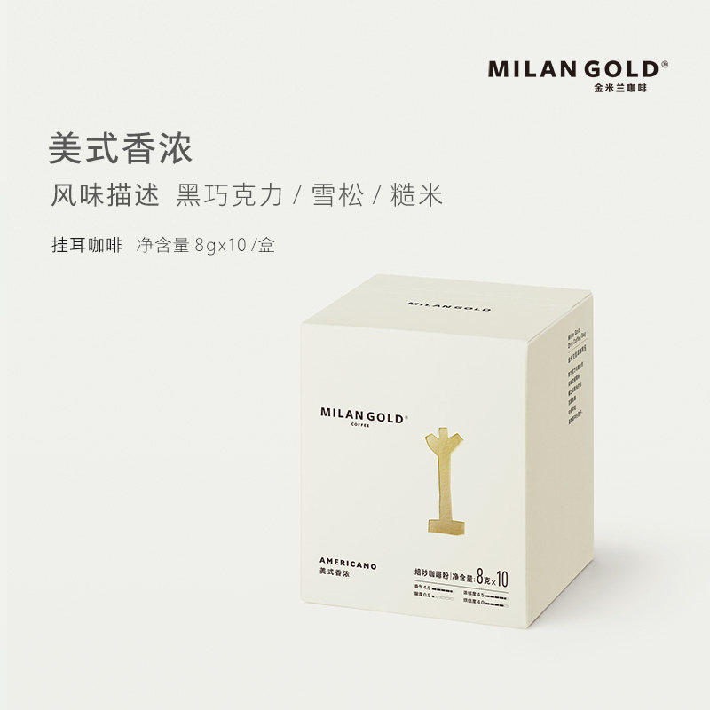 金米兰挂耳咖啡美式香浓滤泡式新鲜烘焙纯精品手冲黑咖啡粉10包装