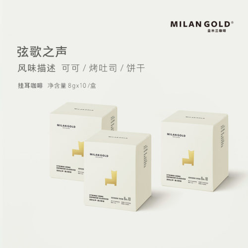 金米兰挂耳咖啡意式特浓黑咖啡