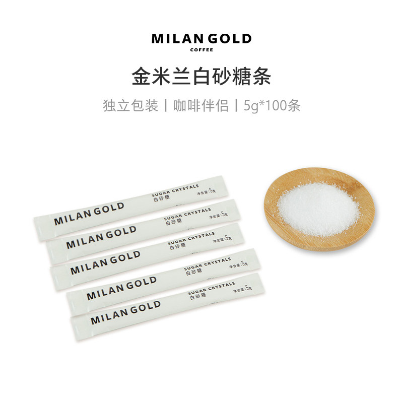金米兰咖啡伴侣 白砂糖条 100条/包 独立包装 咖啡糖包 白糖