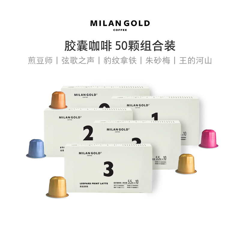 金米兰胶囊咖啡 美式新鲜烘焙精品浓缩黑咖啡粉50颗混合Nespresso