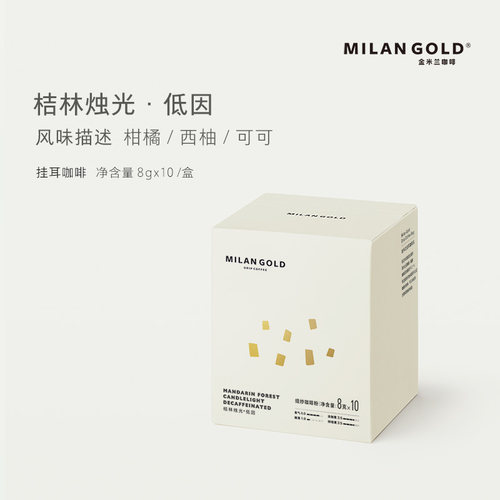 金米兰挂耳咖啡低因黑咖啡新鲜