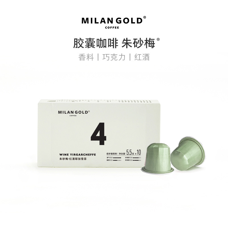 金米兰胶囊咖啡黑咖啡新鲜烘焙