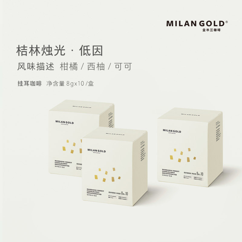 金米兰挂耳咖啡低因桔林烛光精品黑咖啡滤泡式新鲜纯咖啡粉30包