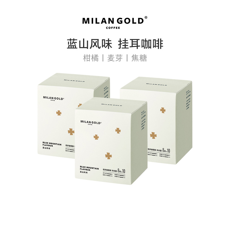 金米兰挂耳咖啡蓝山风味新鲜烘焙