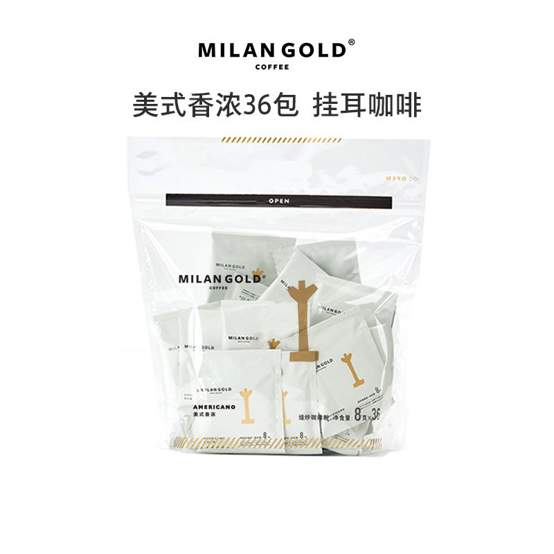 金米兰挂耳咖啡美式香浓精品手冲新鲜中重烘焙度纯黑咖啡粉36包,咖啡/麦片/冲饮,挂耳咖啡,淘宝优惠券,粉丝福利购,淘宝优惠卷