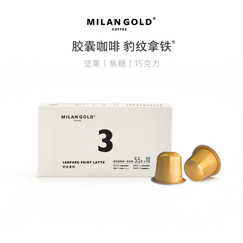 金米兰胶囊咖啡新鲜烘焙10颗装