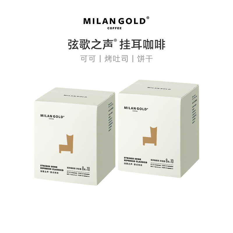 金米兰挂耳咖啡意式特浓拼配新鲜烘焙滤泡式手冲精品黑咖啡粉20包