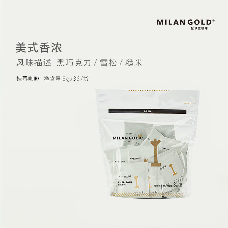 金米兰挂耳咖啡美式香浓精品手冲新鲜中重烘焙度纯黑咖啡粉36包