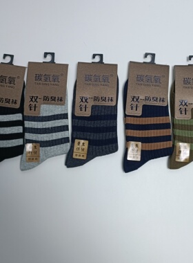 39-44码［不支持退货］3a级抗菌除臭一等品精梳棉男袜碳氢氧吸湿