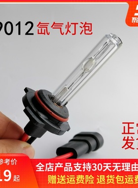 汽车HID疝气灯改装远近一体9012超亮强光HIR2氙气大灯泡35W 55W