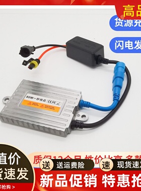 氙气灯快启安定器高压包汽车一秒启动解码12V24V55W65W80W疝气灯