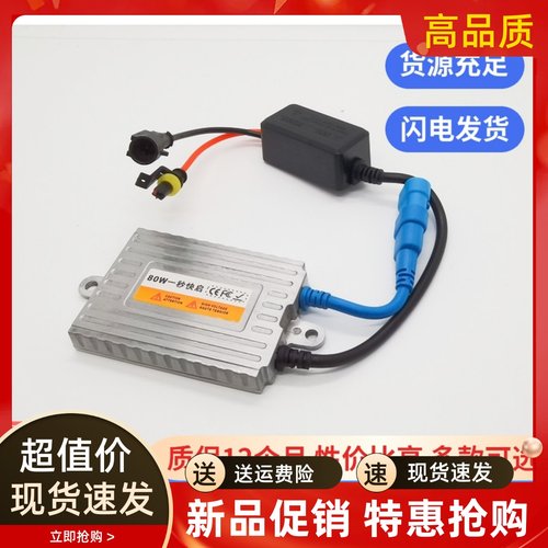 12V24V疝气灯解码安定器高压包