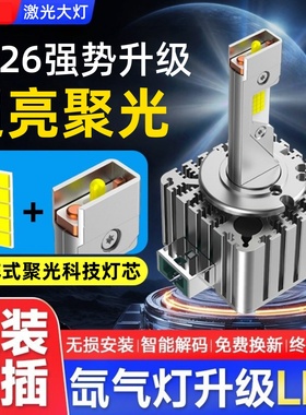 超亮远近光D1S/D2S/D3S/D4S/D5S/D8S氙气灯泡改装汽车led激光大灯