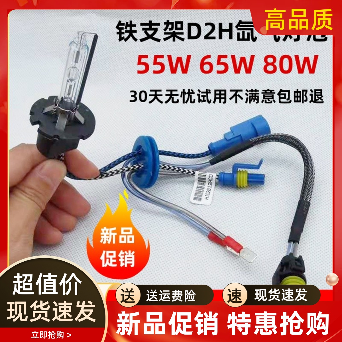 55W/D2H双光透镜氙气灯泡