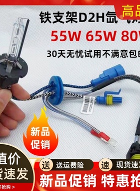 55W/D2H氙气灯泡Q5双光透镜海5透镜专用远近光超亮聚光灯泡超白光