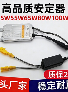 奈斯氙气大灯快启安定器汽车解码12V35W55W疝气灯24V65W75疝气包