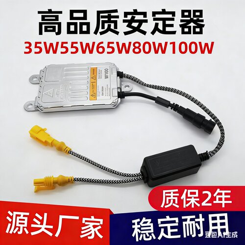 快启安定器解码24v65w75氙气大灯