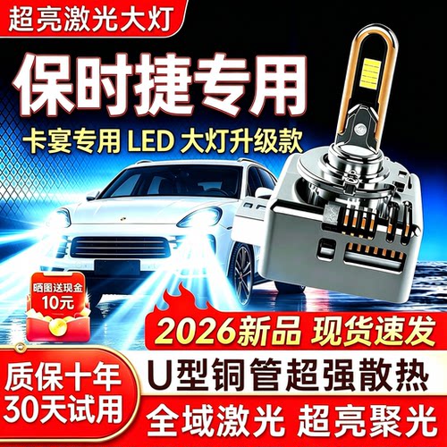 激光LED大灯适用保时捷卡宴 Macan 帕拉梅拉 718 911 981氙气灯泡