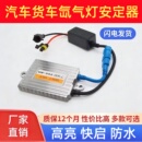 12V24V55W65W80W疝气灯 氙气灯快启安定器高压包汽车一秒启动解码