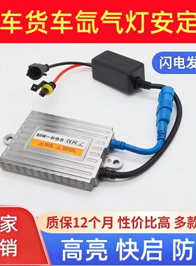 氙气灯快启安定器高压包汽车一秒启动解码12V24V55W65W80W疝气灯