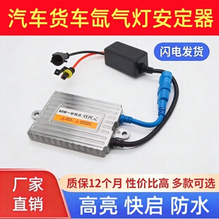 12V24V55W65W80W疝气灯 氙气灯快启安定器高压包汽车一秒启动解码