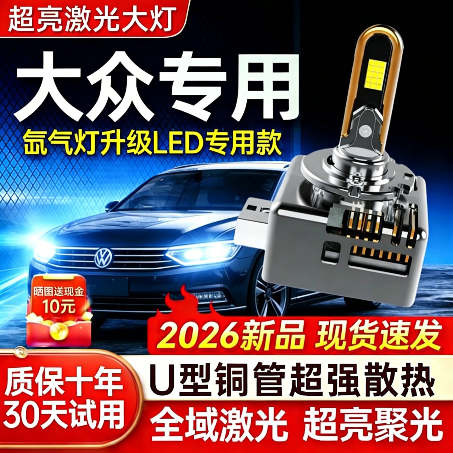 大众CC帕萨特D3S迈腾B7途锐D1S途观高尔夫氙气灯泡改装LED大灯D5S