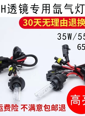 55W高亮度D2H氙气灯泡HID远近光大灯海5GTR透镜Q5专用疝氙气灯泡