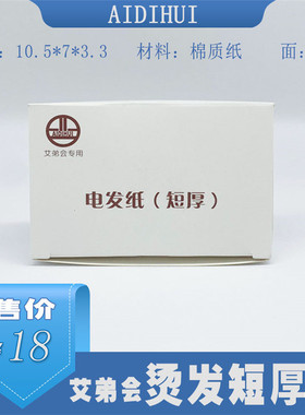 艾弟会烫发纸有孔短厚长厚短长薄数码陶瓷烫发纸美发冷烫热烫发纸