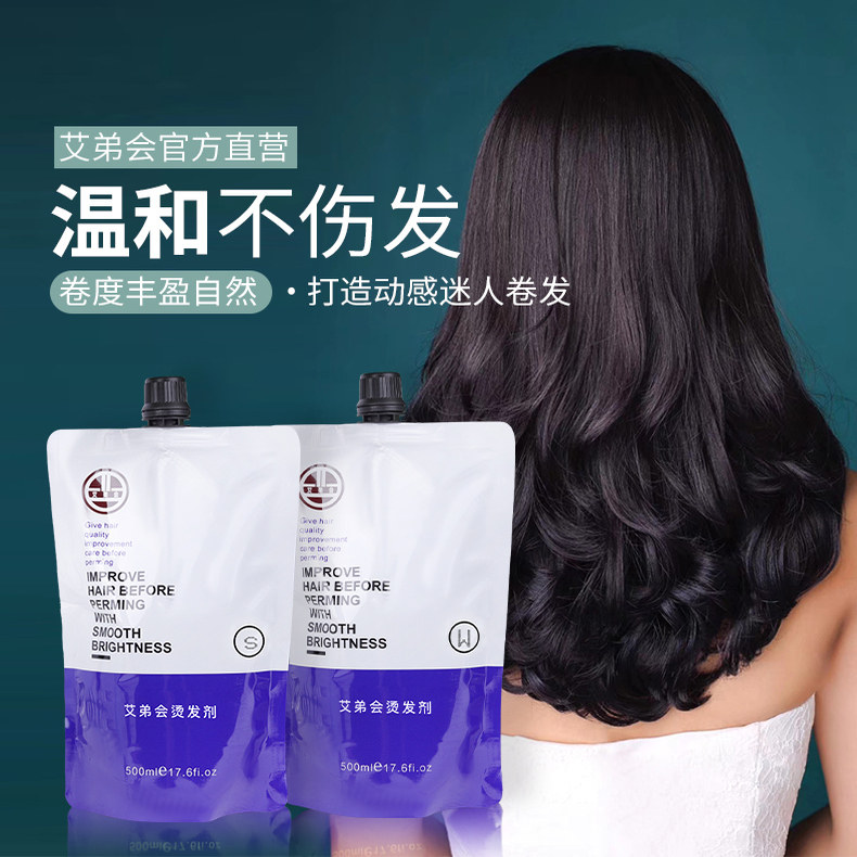 艾弟会烫发膏蓝装软化剂百度烫数码陶瓷烫直发膏影子巴菲烫发药水