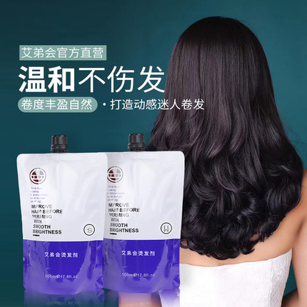 艾弟会烫发膏蓝装软化剂百度烫数码陶瓷烫直发膏影子巴菲烫发药水