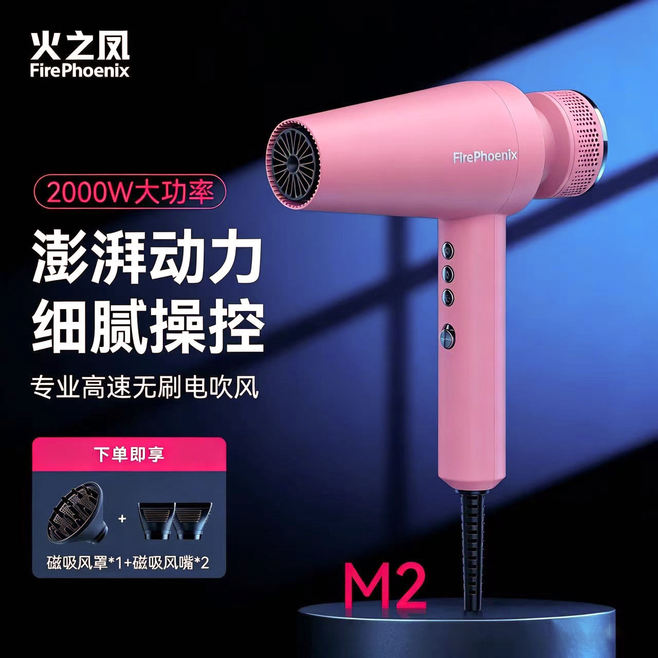 火之凤M2专业电吹风2000W大功率冷热风5档沙龙吹风机