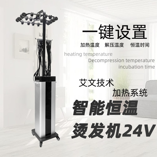艾文系统烫发机一键设定温度智能