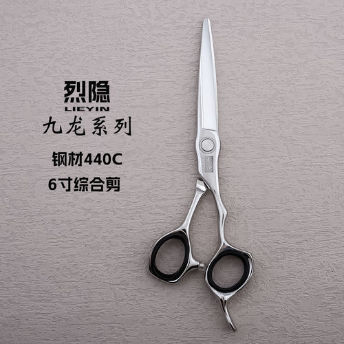 烈隐6寸440C钢九龙系列美发剪