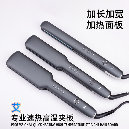 艾烫发矫正夹板专业烫发拉直