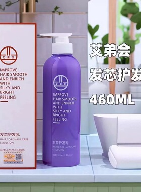 艾弟会发芯修护乳毛发滋润强韧修护膏染烫前后还原补水护发乳包邮