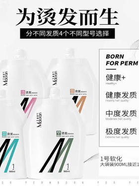芭菲热烫米多兰烫发膏数码陶瓷烫发药水不伤头发专业热烫软化剂