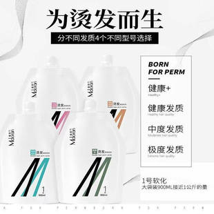 芭菲热烫米多兰烫发膏数码陶瓷烫发药水不伤头发专业热烫软化剂