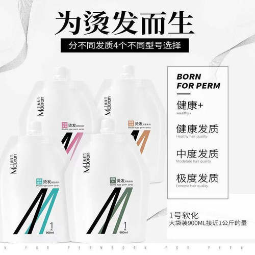 米多兰烫发药水直发膏热烫药水
