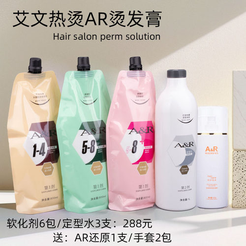 艾文AR幻卷矫正烫发药水陶瓷数码