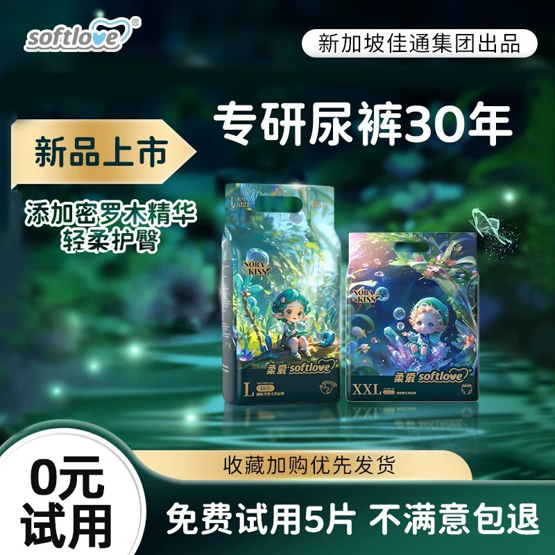轻薄款柔爱超薄透气精华裤护臀纸尿裤婴儿尿不湿拉拉裤1包