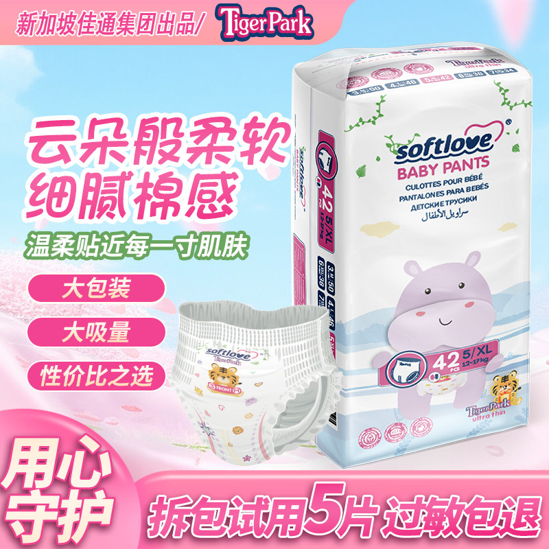 佳通柔爱透气大吸量婴儿拉拉裤