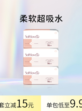 Softlove绵柔巾湿敷卸妆一次性洗脸巾洁面巾干湿用抽取式3包任选