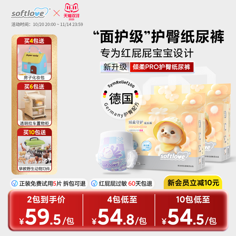 柔爱倾柔Pro护臀纸尿裤婴儿尿不湿夏季干爽透气超薄宝宝拉拉裤2包