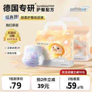 ④包209！柔爱婴儿超薄透气纸尿裤