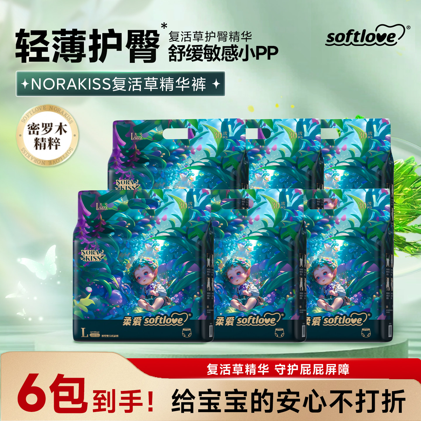 柔爱积雪草精华裤护臀纸尿裤超薄透气婴儿拉拉裤超薄干爽尿不湿,婴童尿裤,纸尿裤正装,淘宝优惠券,粉丝福利购,淘宝优惠卷